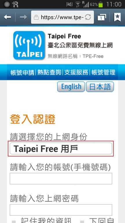 Taipei free 登 出 網址